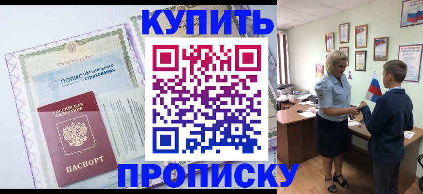 прописка от собственника в Брянске