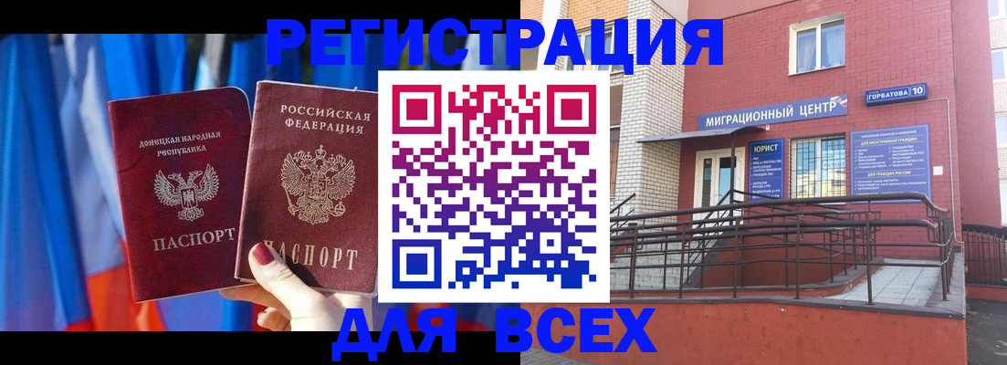 временная регистрация в Брянске